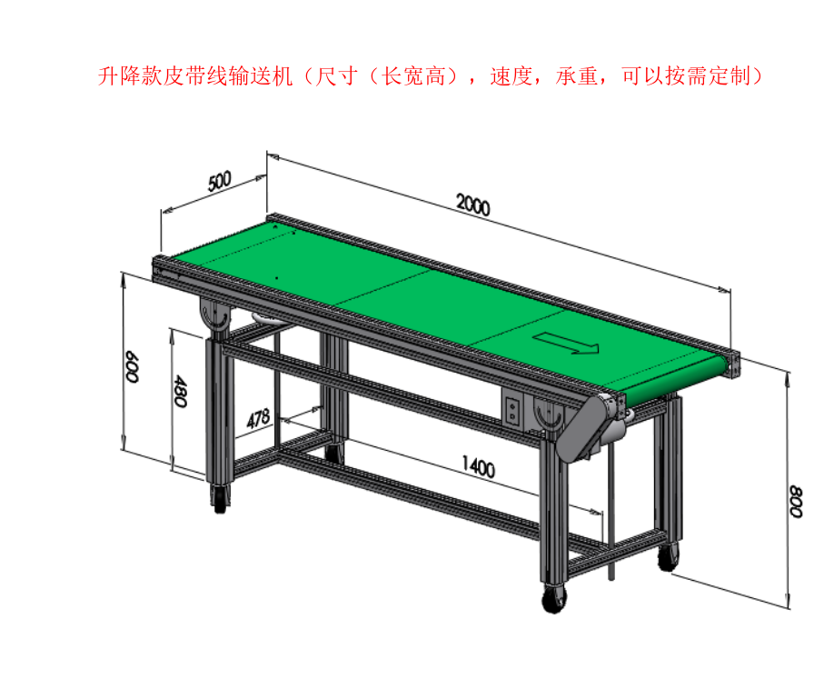 升降款皮帶輸送機流水線傳動機